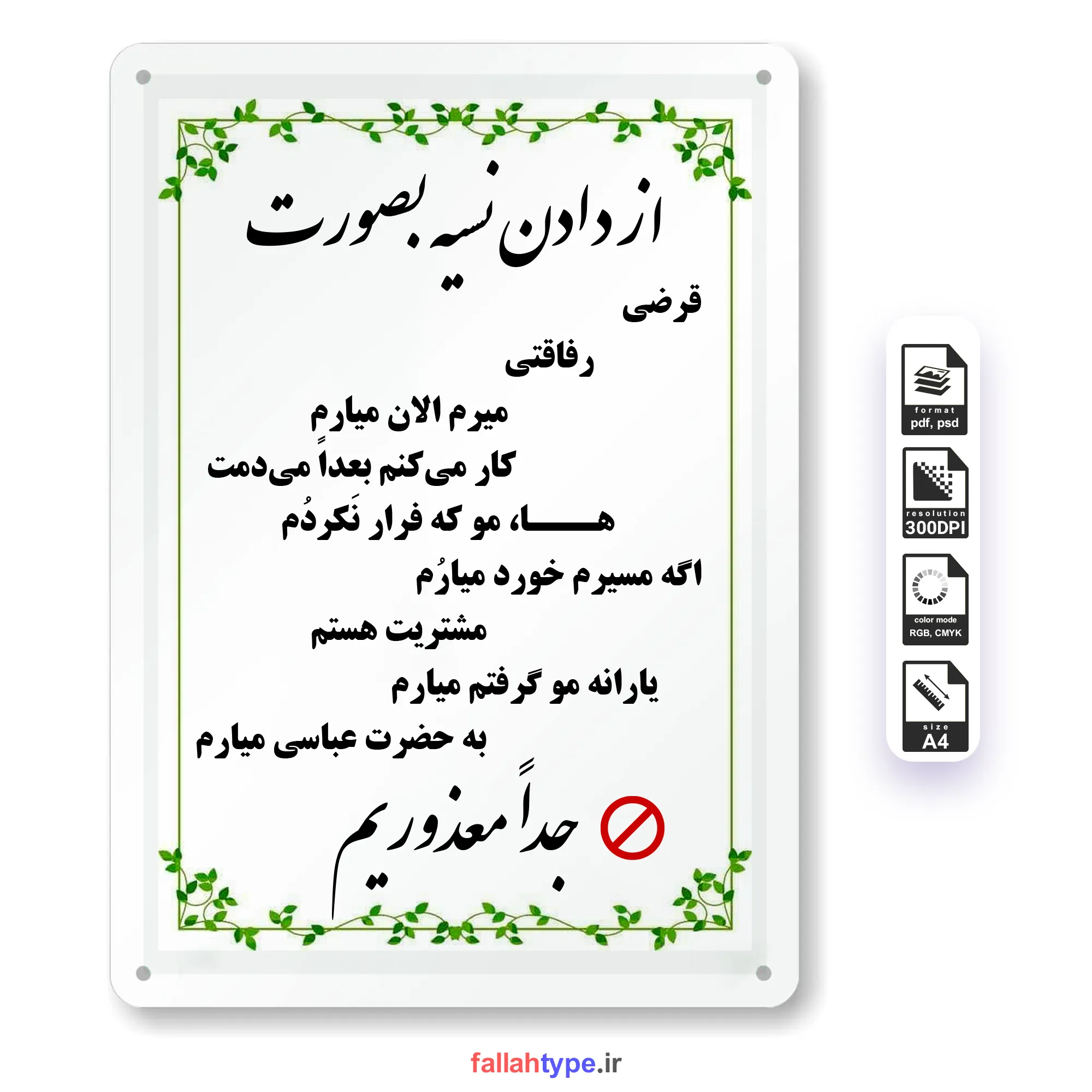 دانلود طرح خام لطفا تقاضای نسیه نفرمایید