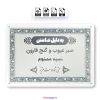 نسیه ممنوع