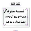 متن نسیه ممنوع برای مغازه