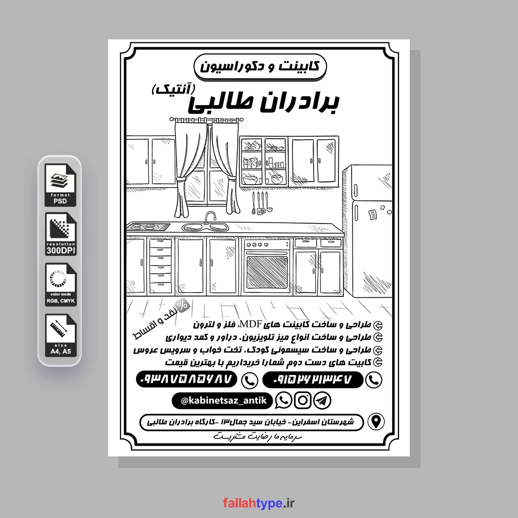 دانلود طرح لایه باز تراکت کابینت و دکوراسیون