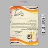 حکم قهرمانی مسابقات فوتبال