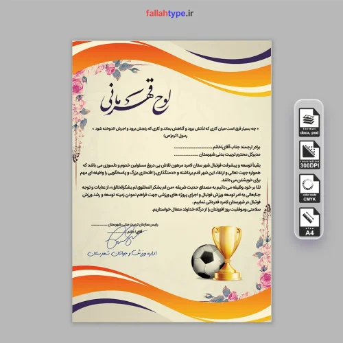 حکم قهرمانی مسابقات فوتبال