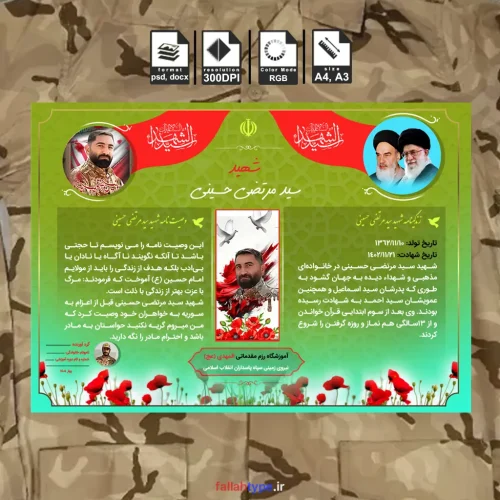دانلود پوستر بزرگداشت شهدا