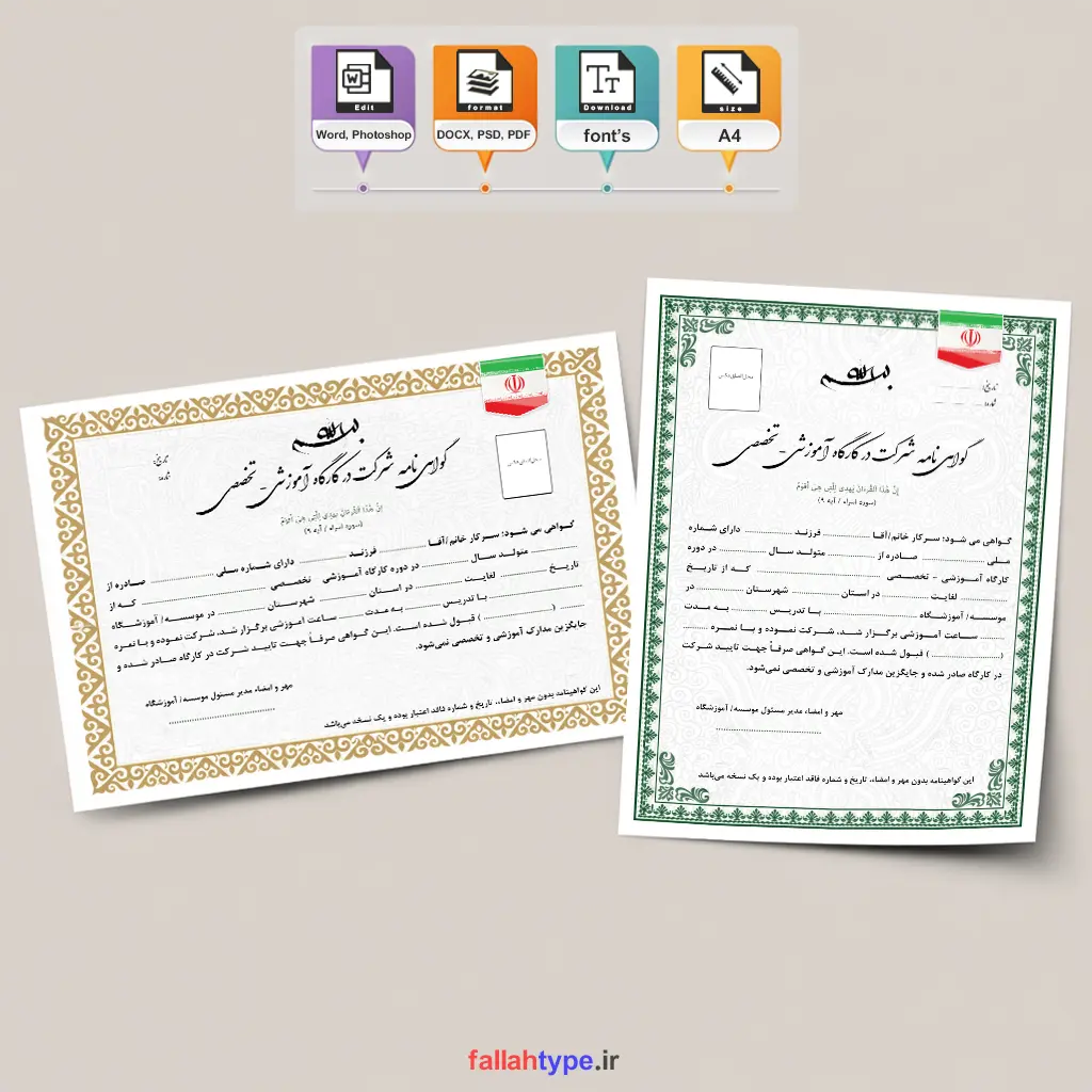 گواهی نامه شرکت در کارگاه آموزشی - تخصصی