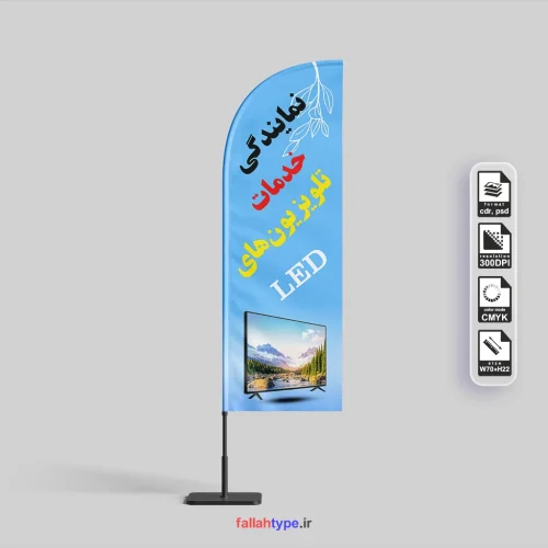 طرح لایه باز پرچم ساحلی برای نمایندگی تعمیر تلویزیون LED