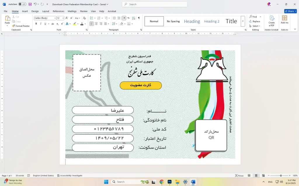 دانلود کارت عضویت فدراسیون شطرنح