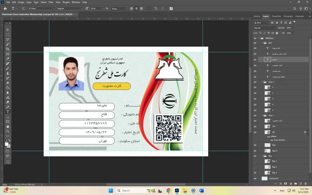 دانلود کارت عضویت فدراسیون شطرنح