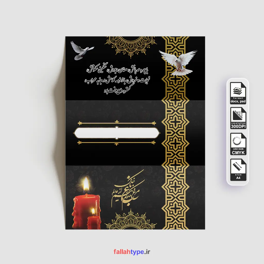 طرح لایه باز کارت دعوت ترحیم فوت