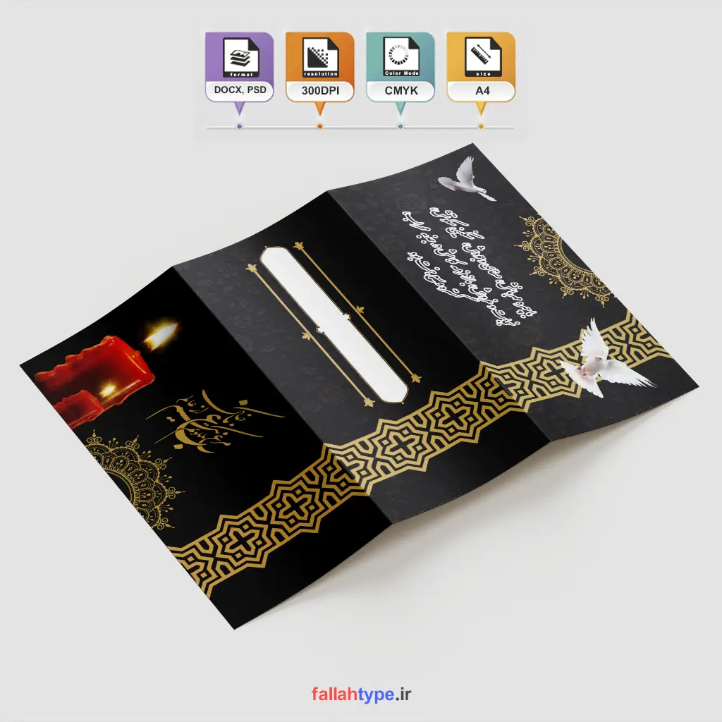 دانلود کارت دعوت ترحیم فوت