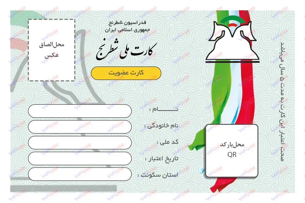 کارت عضویت شطرنج ملی سامانه members.ircf.ir
