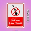 پوستر قلیان کشیدن ممنوع - Image 2