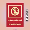 پوستر قلیان کشیدن ممنوع