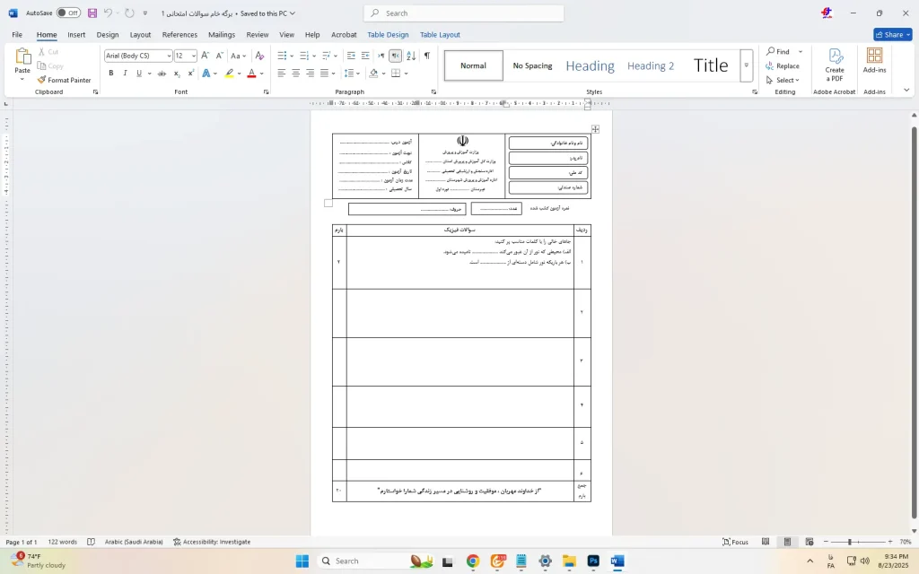 سربرگ امتحانی word