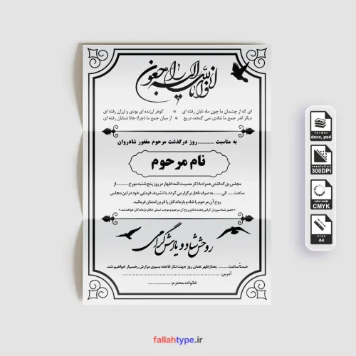 طرح لایه باز کارت دعوت ترحیم فوت