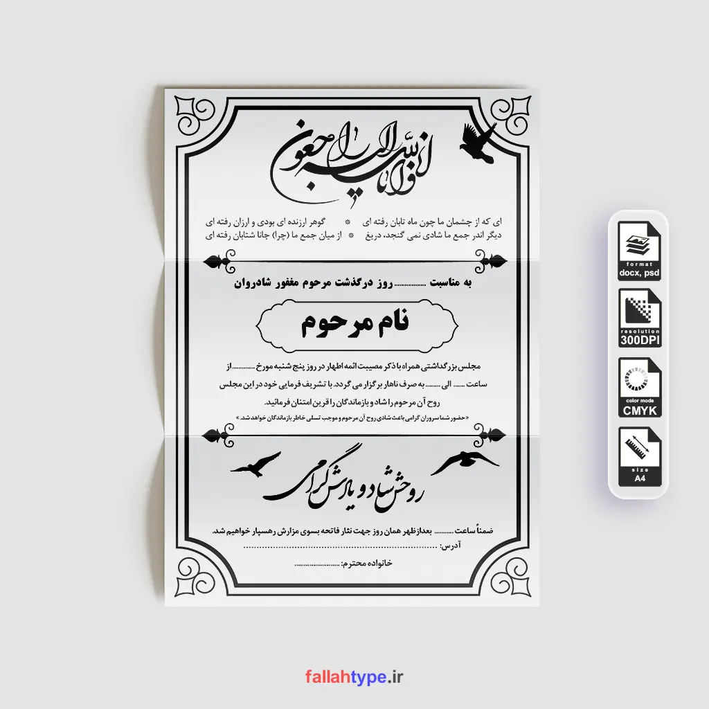 طرح لایه باز کارت دعوت ترحیم فوت