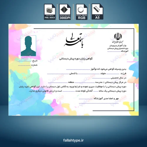 گواهی پایان دوره پیش دبستانی در سیدا