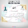 گواهی پایان دوره پیش دبستانی در سیدا