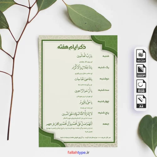 دانلود طرح لایه باز خام ذکر روزهای هفته