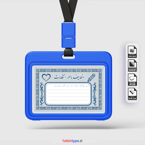 کارت انتظامات مدرسه