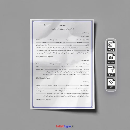 فرم استشهادیه اعسار از پرداخت محکوم به