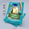 برگه کاندید شورای دانش آموزی