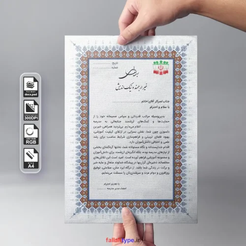 لوح تقدیر از خیرین نیکوکار