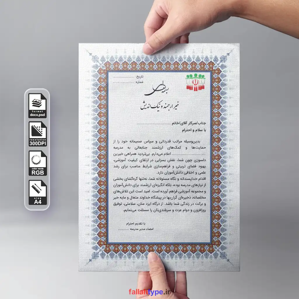لوح تقدیر از خیرین نیکوکار