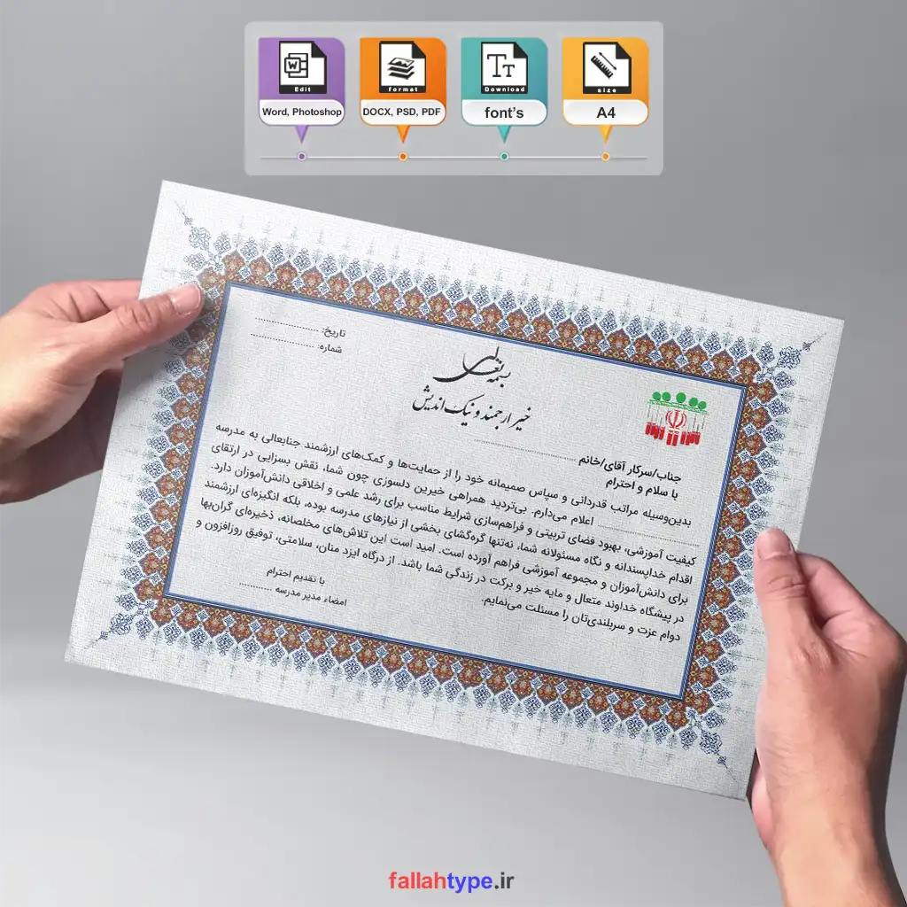 تقدیر نامه از خیرین