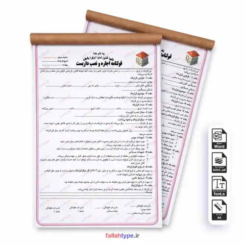 قولنامه اجاره و نصب داربست