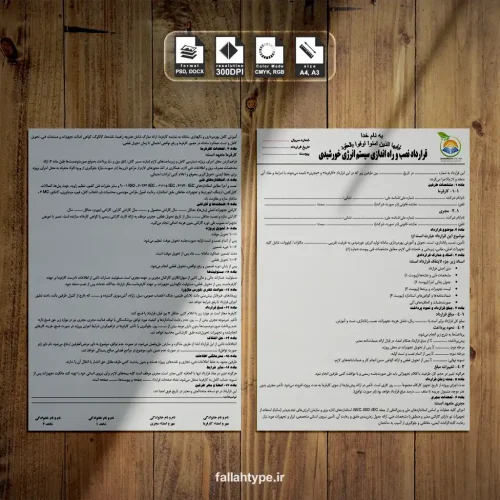 قرارداد نصب و راه اندازی سیستم انرژی خورشیدی