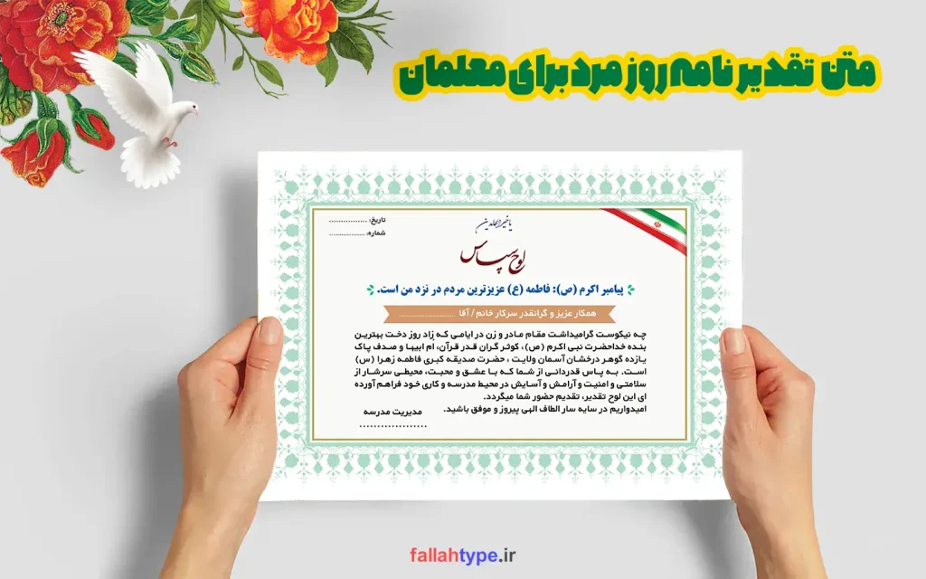 متن تقدیر نامه روز مرد برای معلمان | نمونه‌های الهام‌بخش