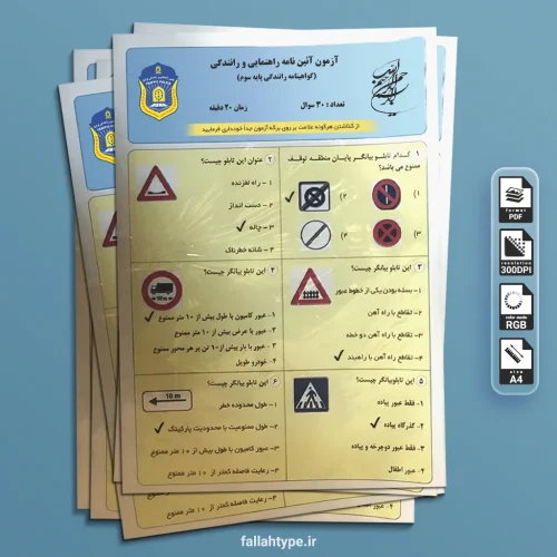 دانلود فایل آزمون آیین نامه